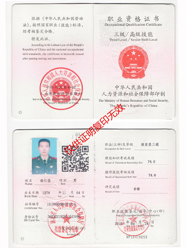 高级保安员职业证书