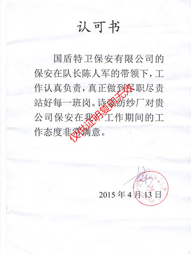 保安公司
